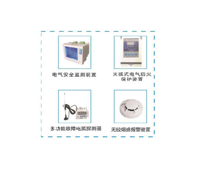 低壓智慧用電安全隱患管理系統(tǒng)